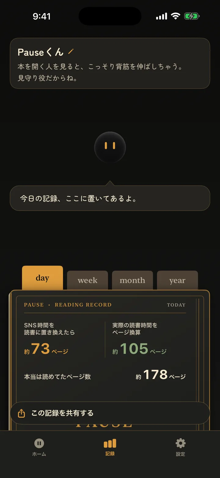 SNS時間の読書換算を表示する、きろくの本の表紙。置き換えたら約73ページ・実際に読んだ約105ページ
