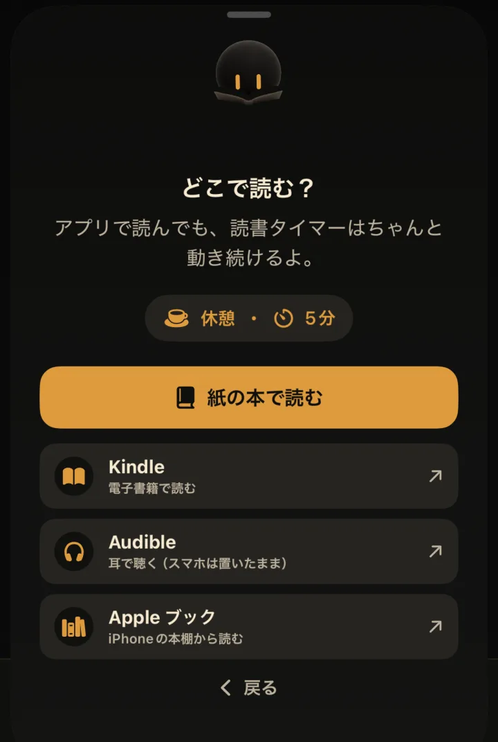 紙の本かKindle・Audible・Appleブックかを選ぶ読書の選択シート