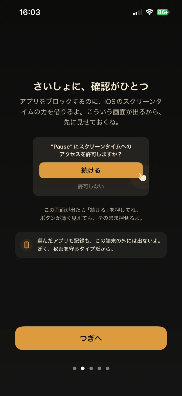スクリーンタイム許可を事前に案内するオンボーディング画面