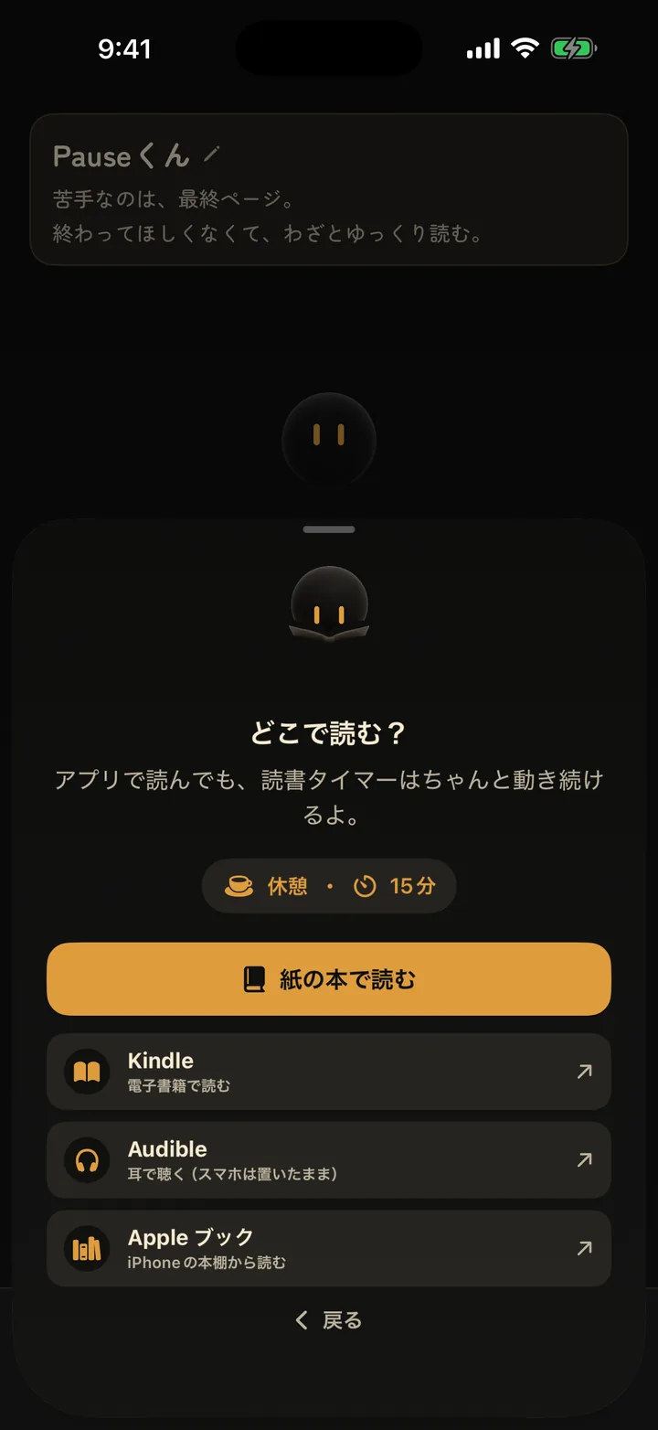 紙の本かKindle・Audible・Appleブックかを選ぶ「どこで読む？」シート