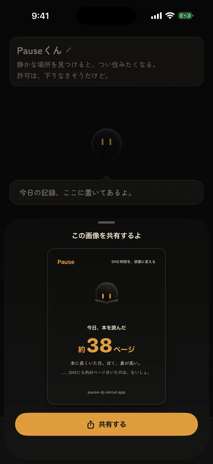 今日読んだ約38ページと相棒のひとことを載せた共有カードのプレビュー画面