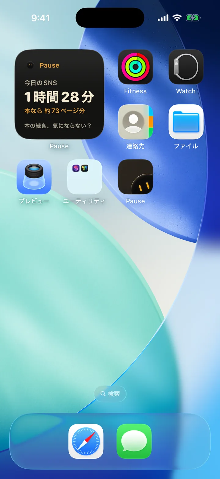 今日のSNS 1時間28分・本なら約73ページ分と表示するホーム画面ウィジェット