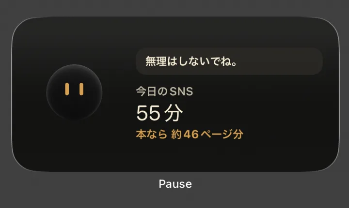 今日のSNS時間と読書換算を表示するホーム画面ウィジェット
